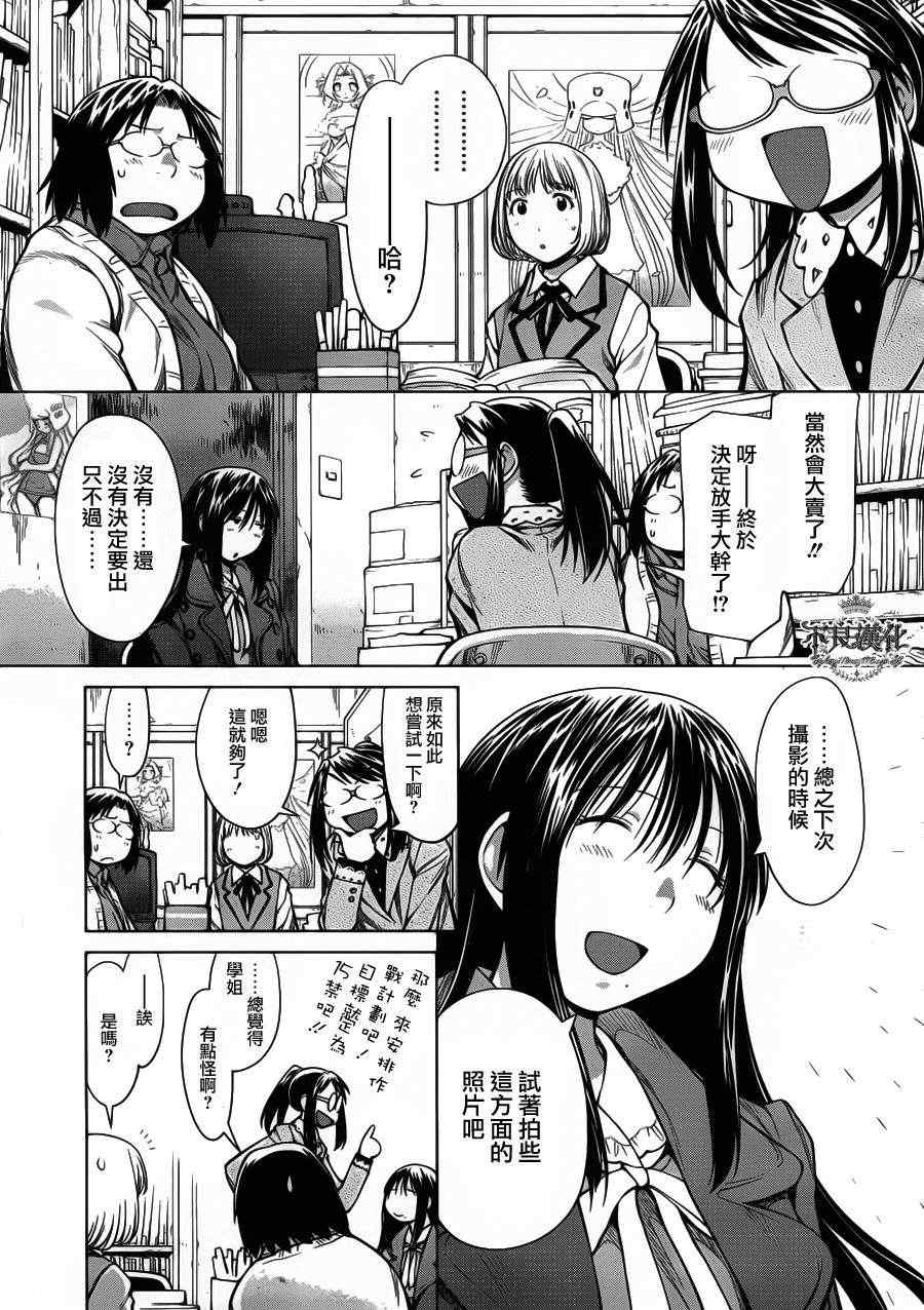 《现视研》漫画最新章节第83话免费下拉式在线观看章节第【9】张图片