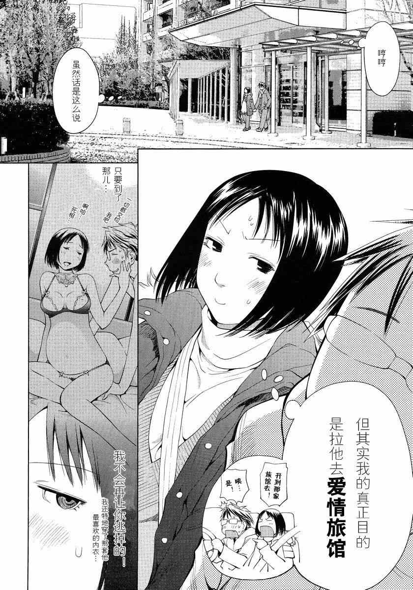 《现视研》漫画最新章节斑目与咲02免费下拉式在线观看章节第【2】张图片