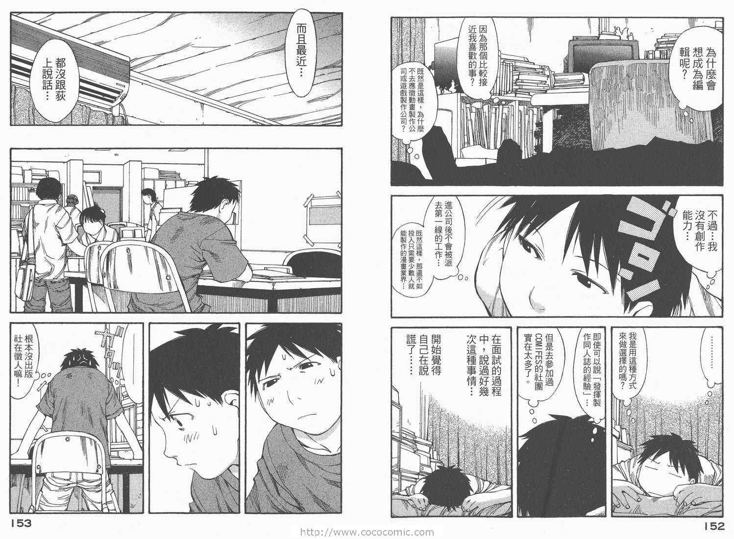 《现视研》漫画最新章节第7卷免费下拉式在线观看章节第【78】张图片