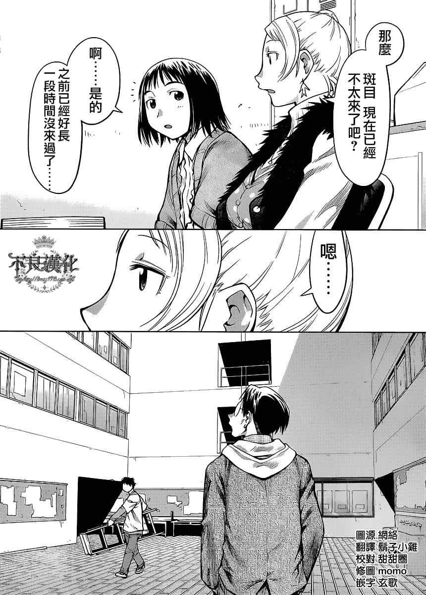 《现视研》漫画最新章节第79话免费下拉式在线观看章节第【13】张图片