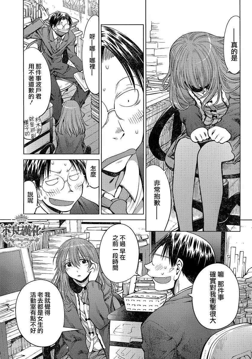 《现视研》漫画最新章节第72话免费下拉式在线观看章节第【13】张图片