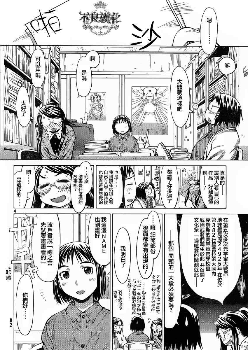 《现视研》漫画最新章节第74话免费下拉式在线观看章节第【4】张图片
