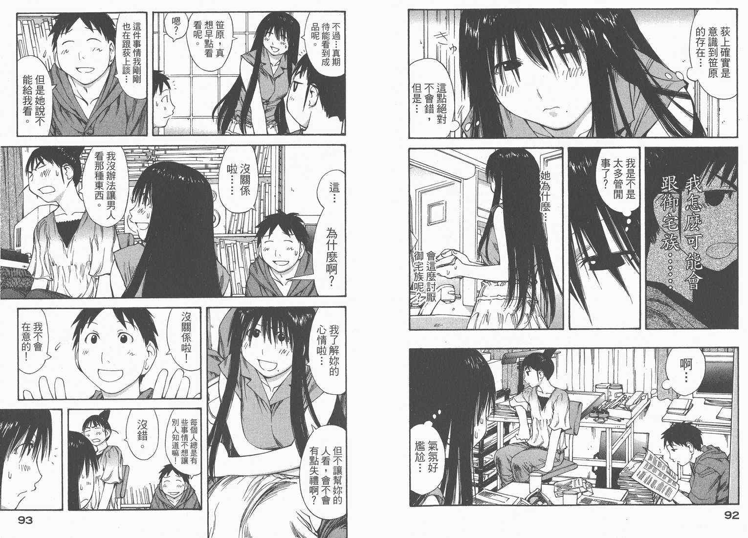 《现视研》漫画最新章节第7卷免费下拉式在线观看章节第【48】张图片