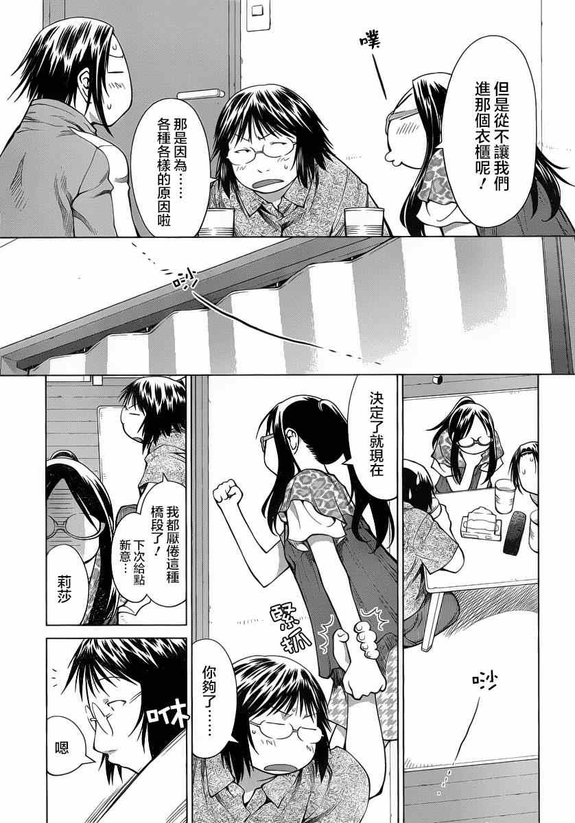《现视研》漫画最新章节第69话免费下拉式在线观看章节第【17】张图片