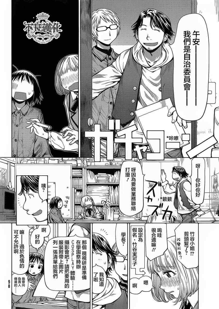 《现视研》漫画最新章节第74话免费下拉式在线观看章节第【20】张图片