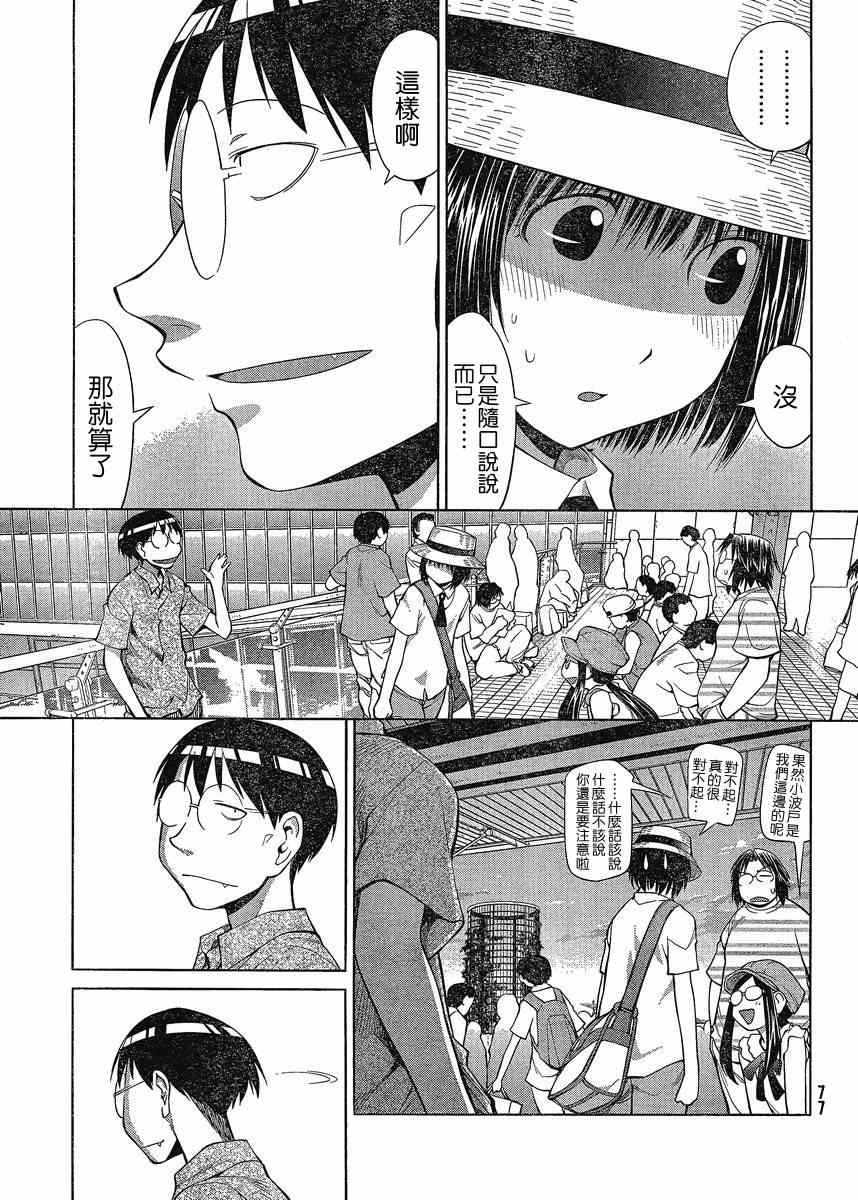 《现视研》漫画最新章节第66话免费下拉式在线观看章节第【23】张图片