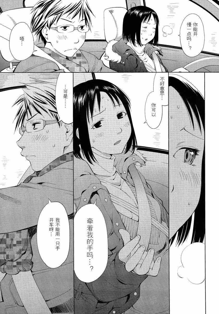 《现视研》漫画最新章节斑目与咲02免费下拉式在线观看章节第【5】张图片