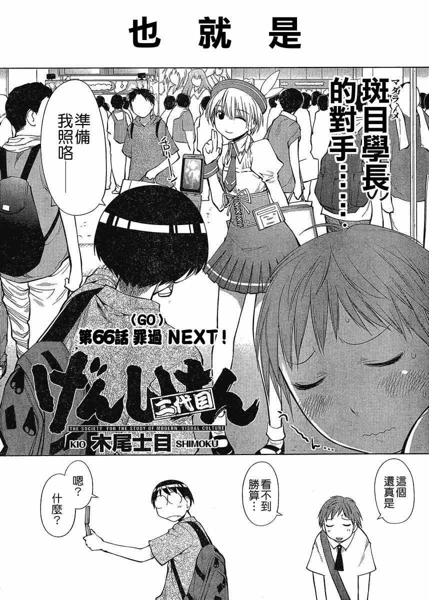 《现视研》漫画最新章节第66话免费下拉式在线观看章节第【2】张图片