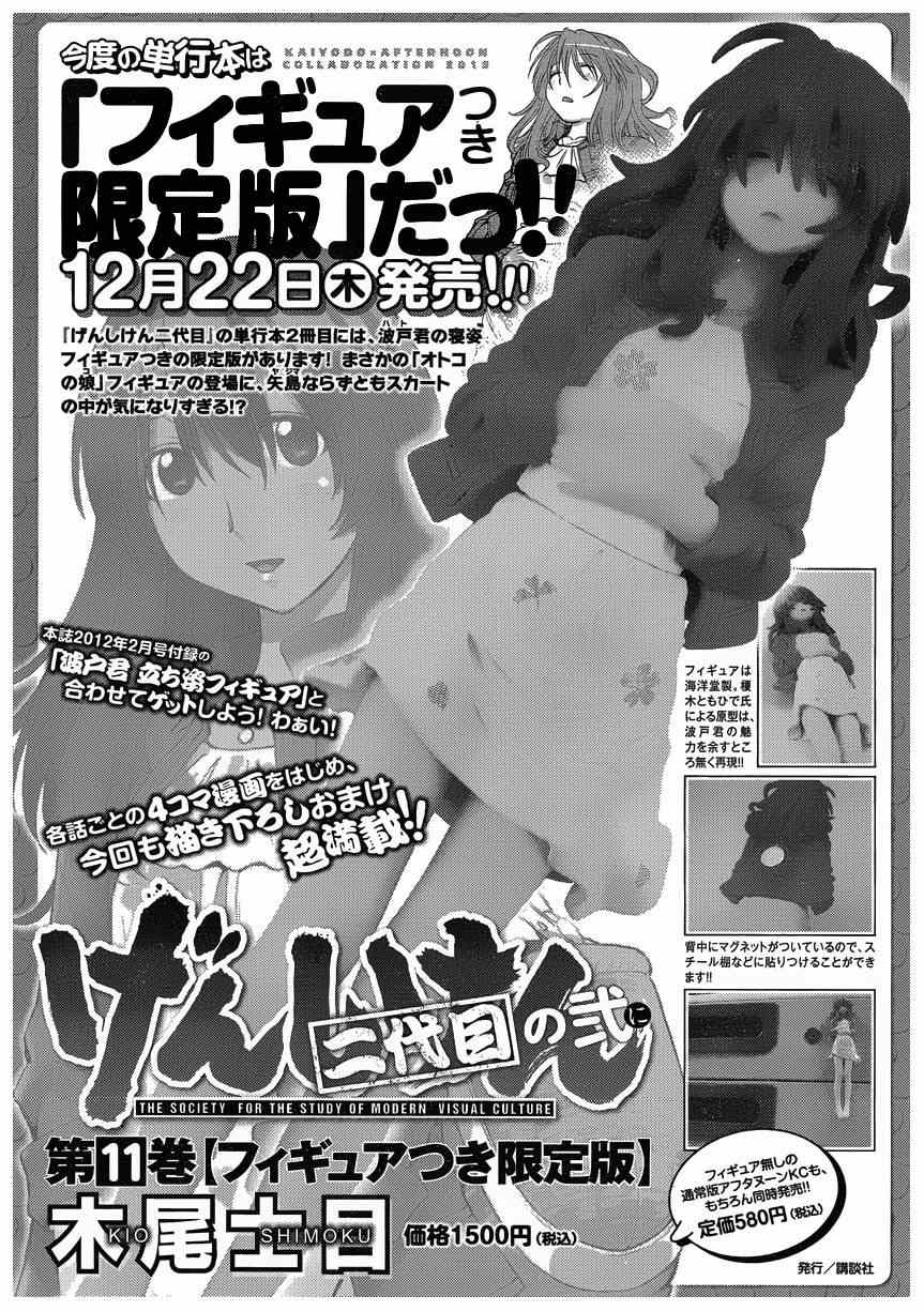 《现视研》漫画最新章节第69话免费下拉式在线观看章节第【29】张图片
