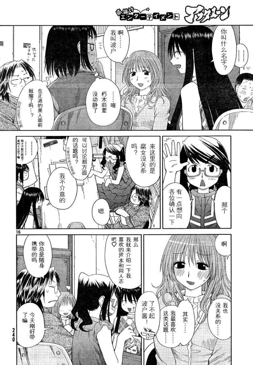 《现视研》漫画最新章节第56话免费下拉式在线观看章节第【16】张图片