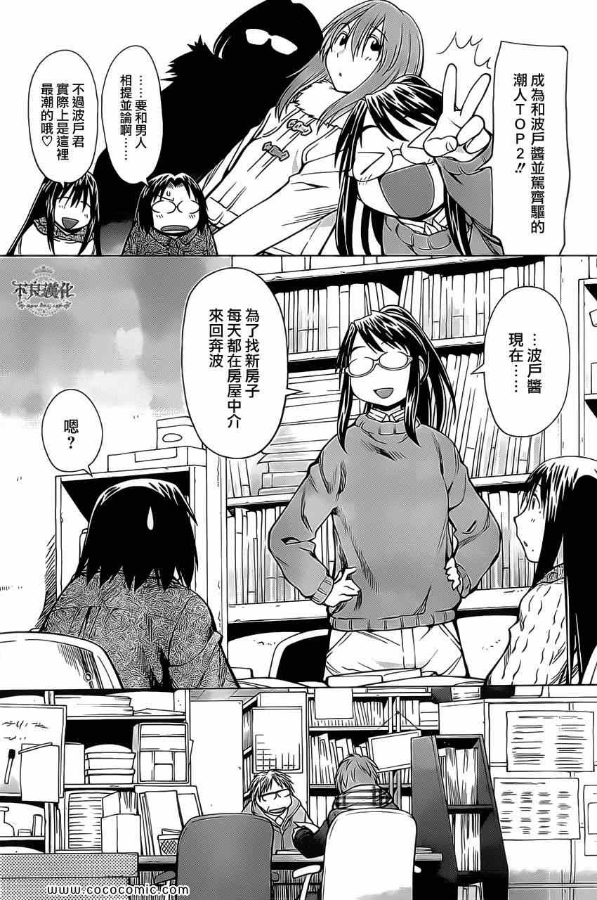 《现视研》漫画最新章节第96话免费下拉式在线观看章节第【9】张图片