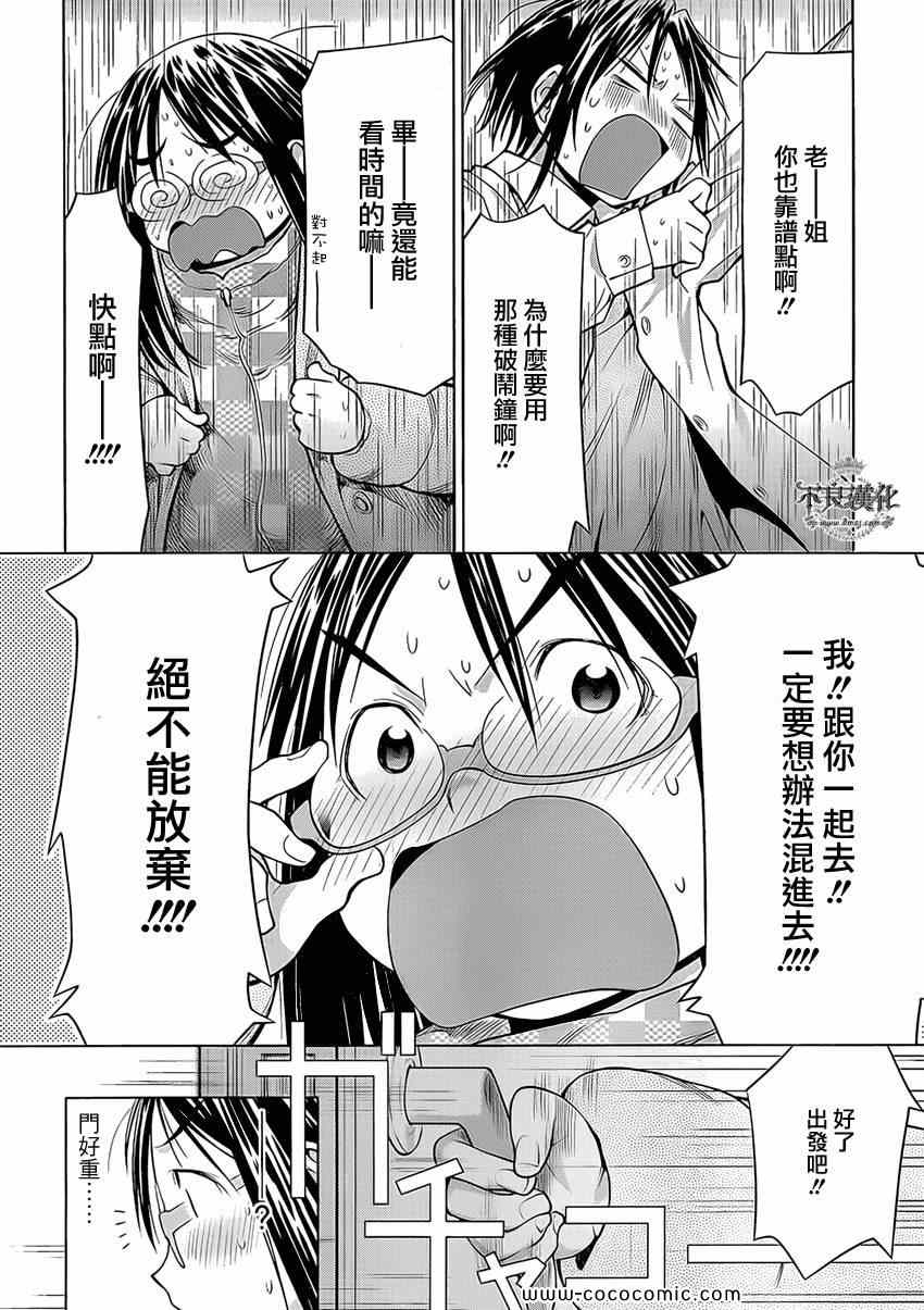 《现视研》漫画最新章节第99话免费下拉式在线观看章节第【22】张图片
