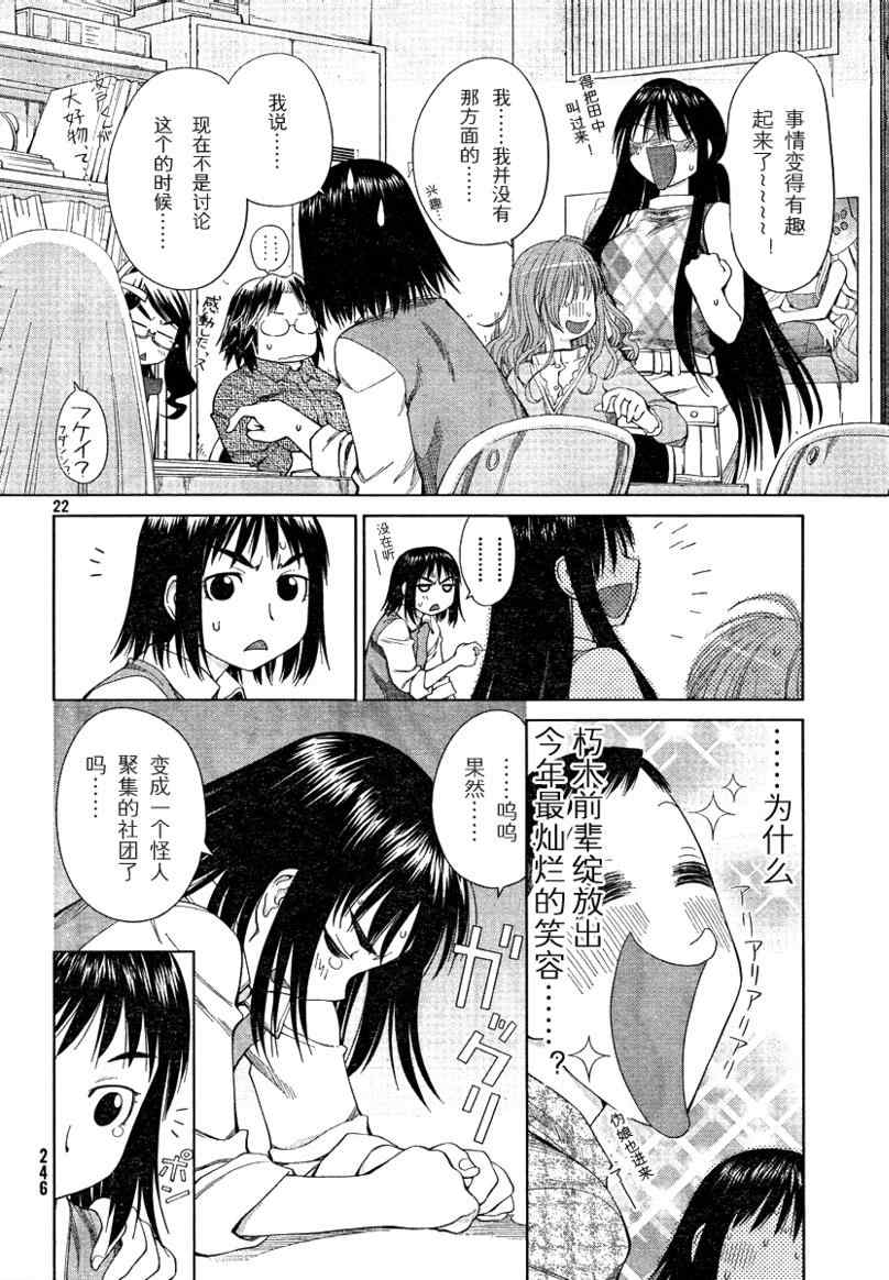 《现视研》漫画最新章节第56话免费下拉式在线观看章节第【21】张图片