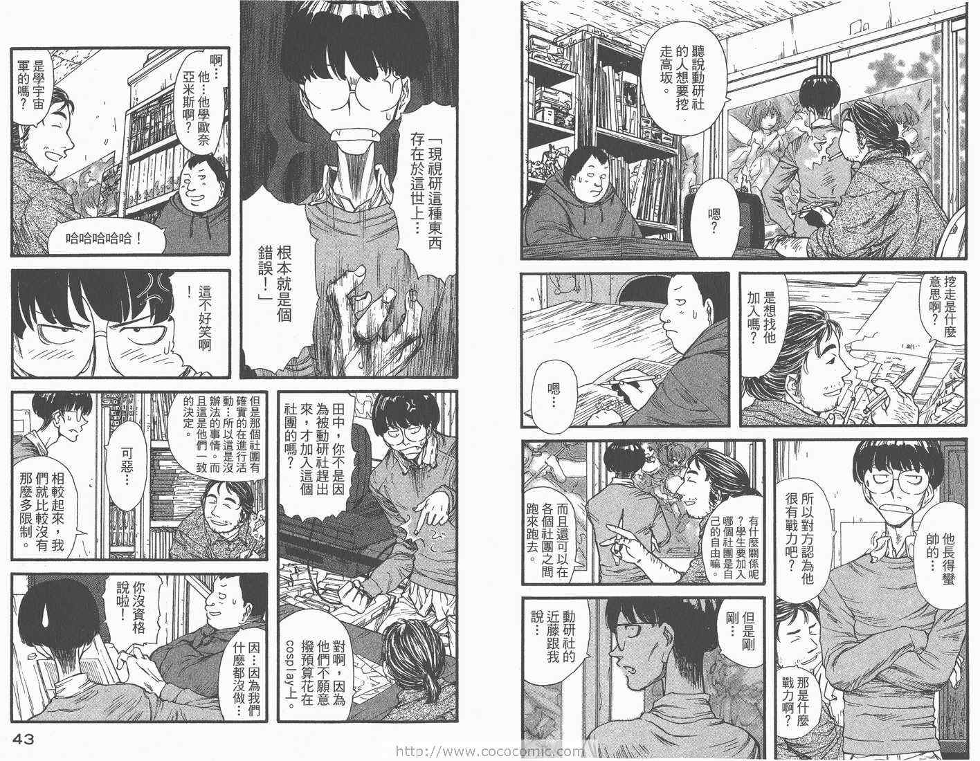 《现视研》漫画最新章节第1卷免费下拉式在线观看章节第【23】张图片