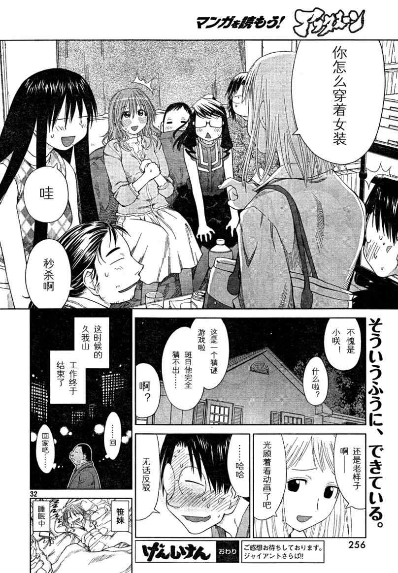 《现视研》漫画最新章节第56话免费下拉式在线观看章节第【30】张图片