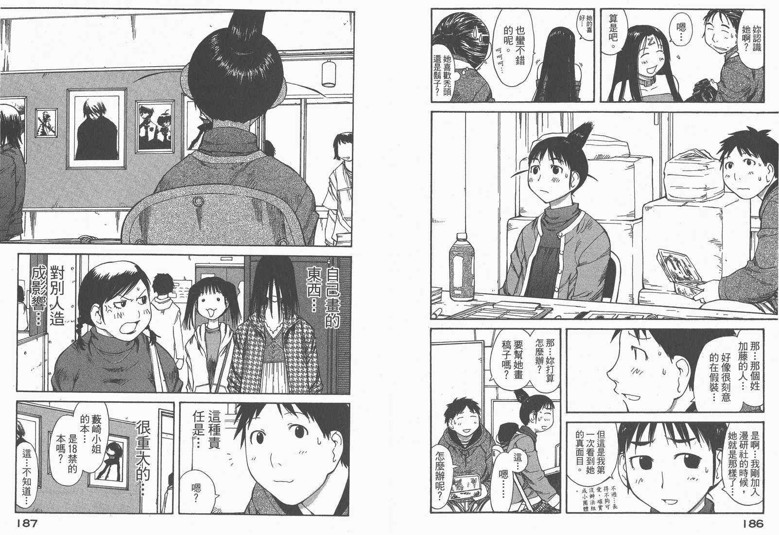 《现视研》漫画最新章节第8卷免费下拉式在线观看章节第【95】张图片