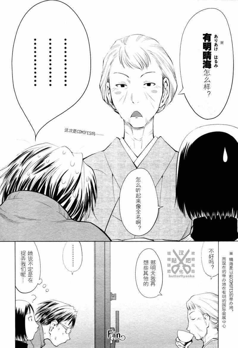 《现视研》漫画最新章节斑目与咲04免费下拉式在线观看章节第【8】张图片