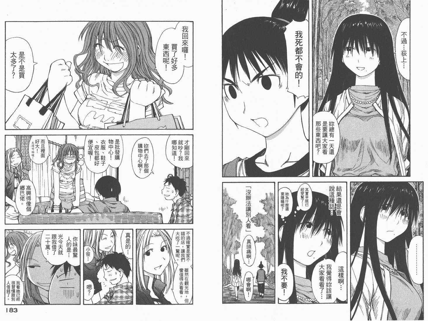 《现视研》漫画最新章节第7卷免费下拉式在线观看章节第【93】张图片
