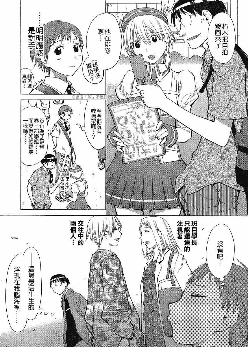 《现视研》漫画最新章节第66话免费下拉式在线观看章节第【3】张图片