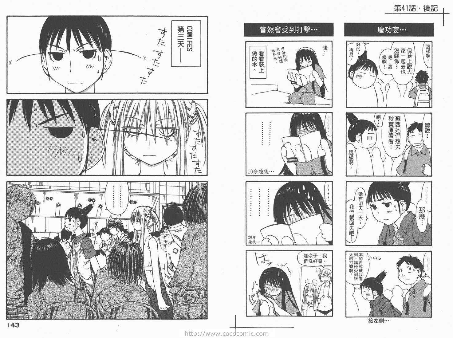 《现视研》漫画最新章节第7卷免费下拉式在线观看章节第【73】张图片