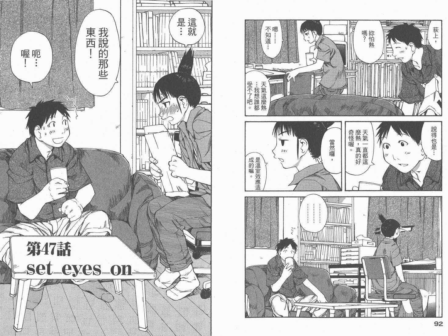 《现视研》漫画最新章节第8卷免费下拉式在线观看章节第【48】张图片