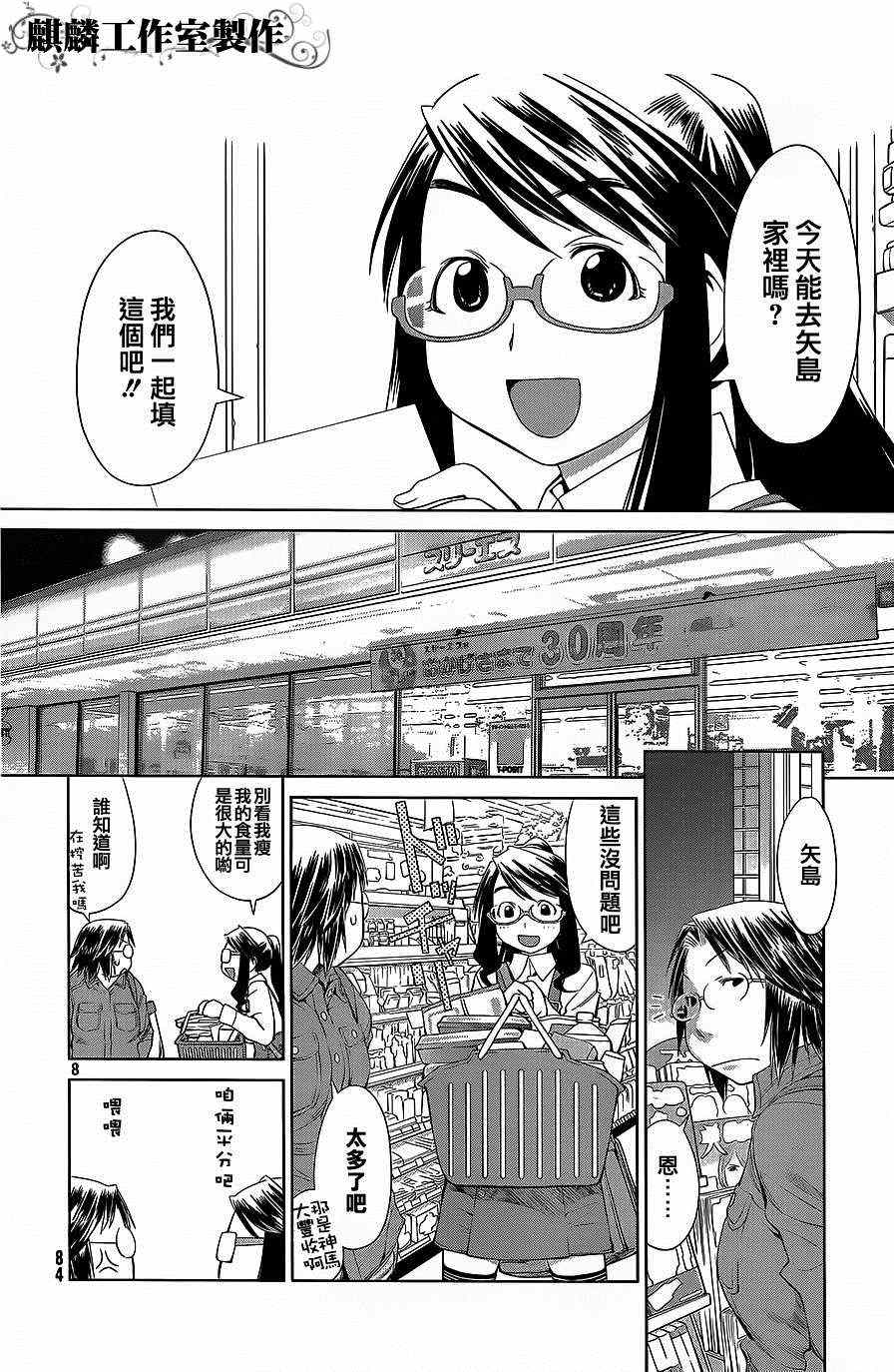 《现视研》漫画最新章节第58话免费下拉式在线观看章节第【9】张图片