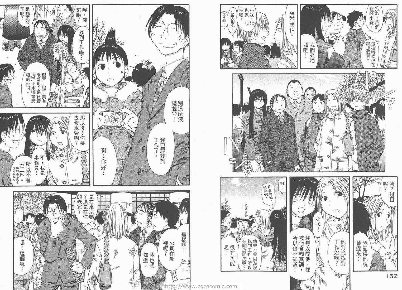 《现视研》漫画最新章节第6卷免费下拉式在线观看章节第【78】张图片