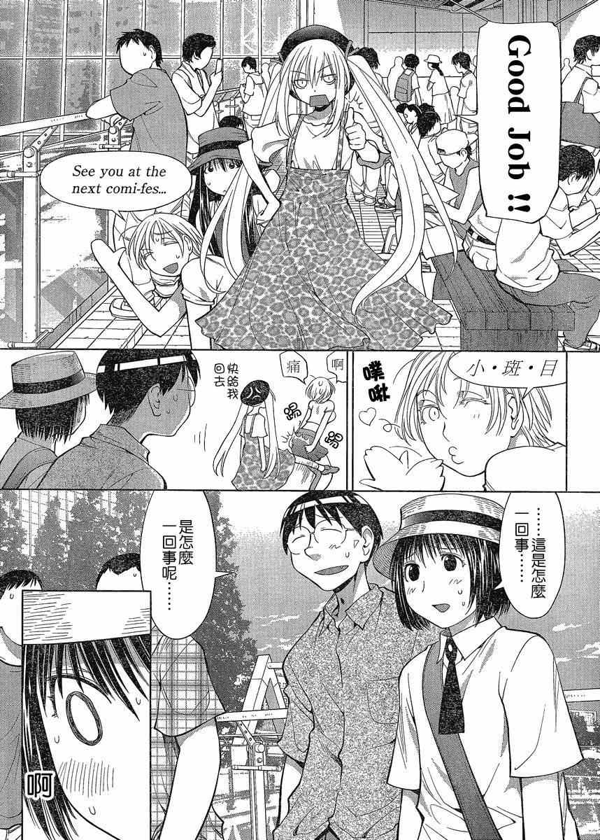 《现视研》漫画最新章节第66话免费下拉式在线观看章节第【21】张图片