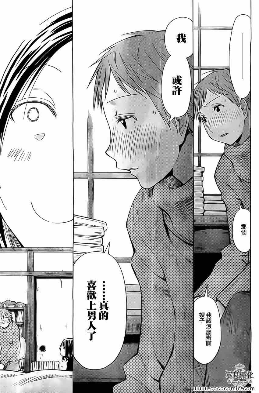 《现视研》漫画最新章节第94话免费下拉式在线观看章节第【7】张图片