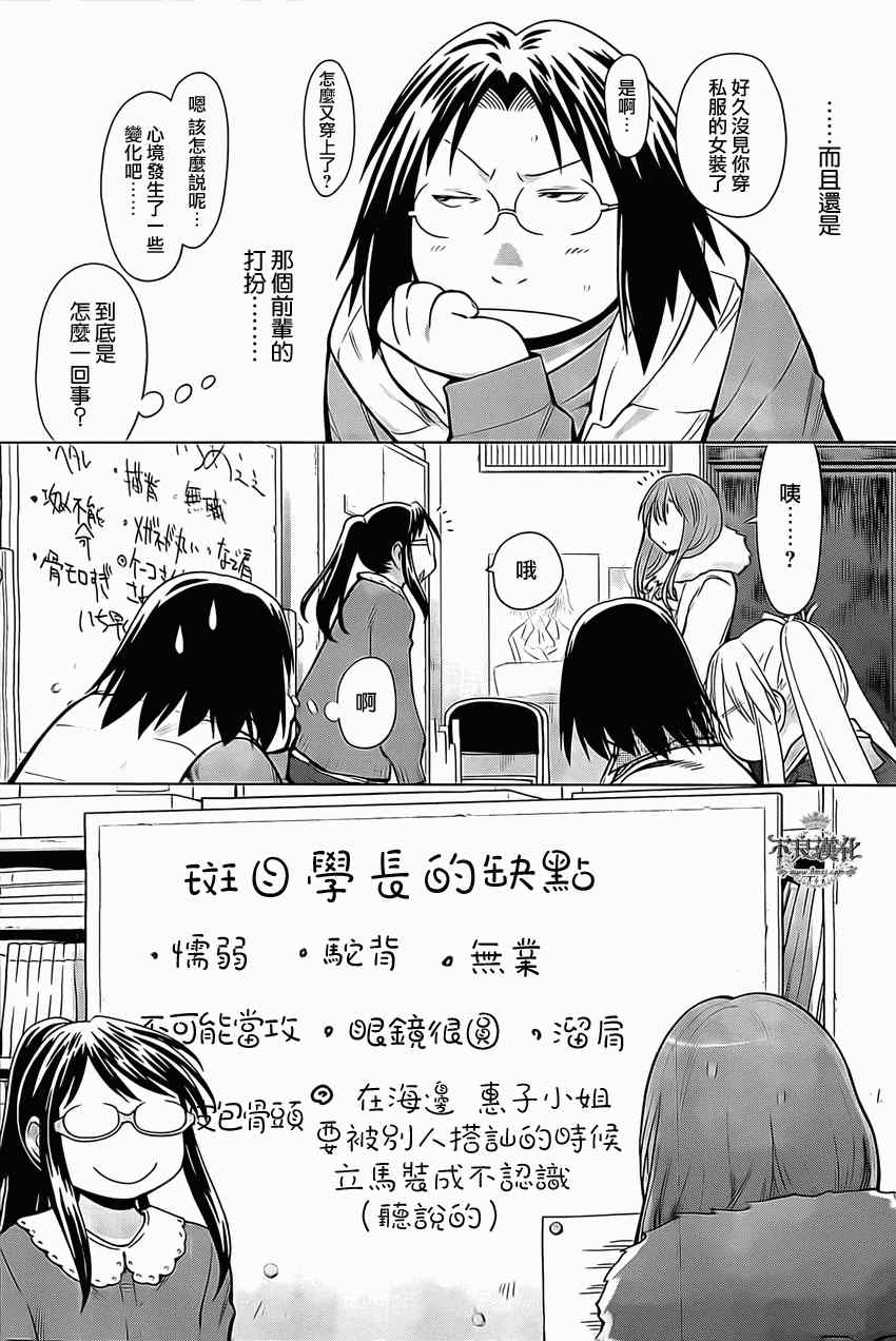 《现视研》漫画最新章节第95话免费下拉式在线观看章节第【16】张图片