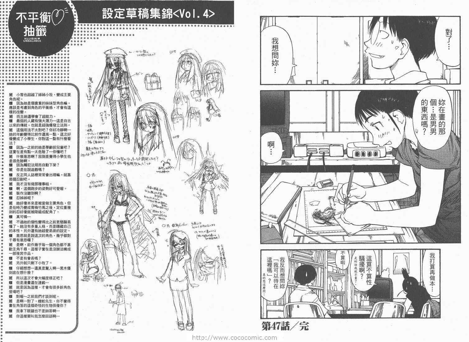 《现视研》漫画最新章节第8卷免费下拉式在线观看章节第【63】张图片