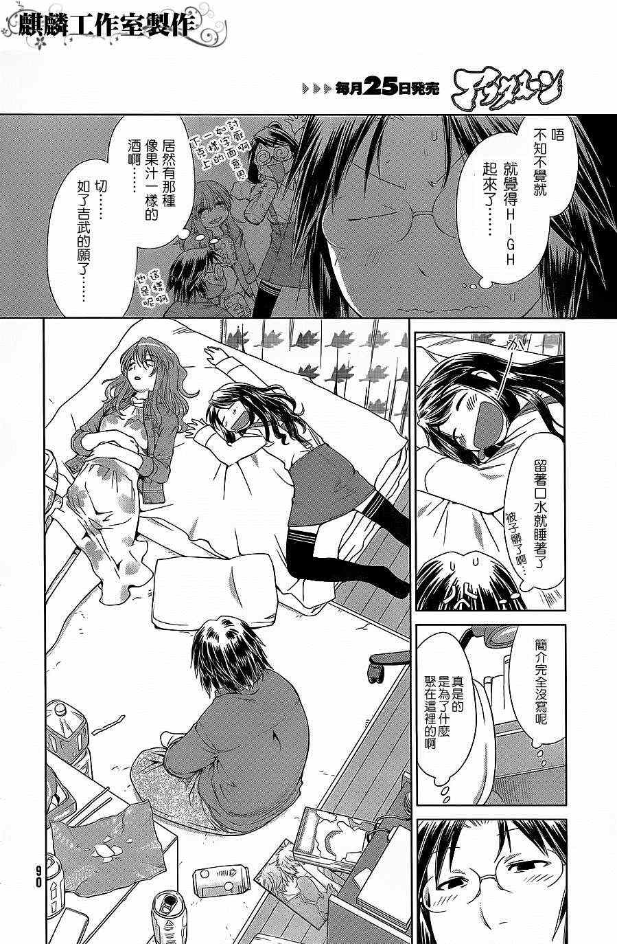 《现视研》漫画最新章节第58话免费下拉式在线观看章节第【15】张图片