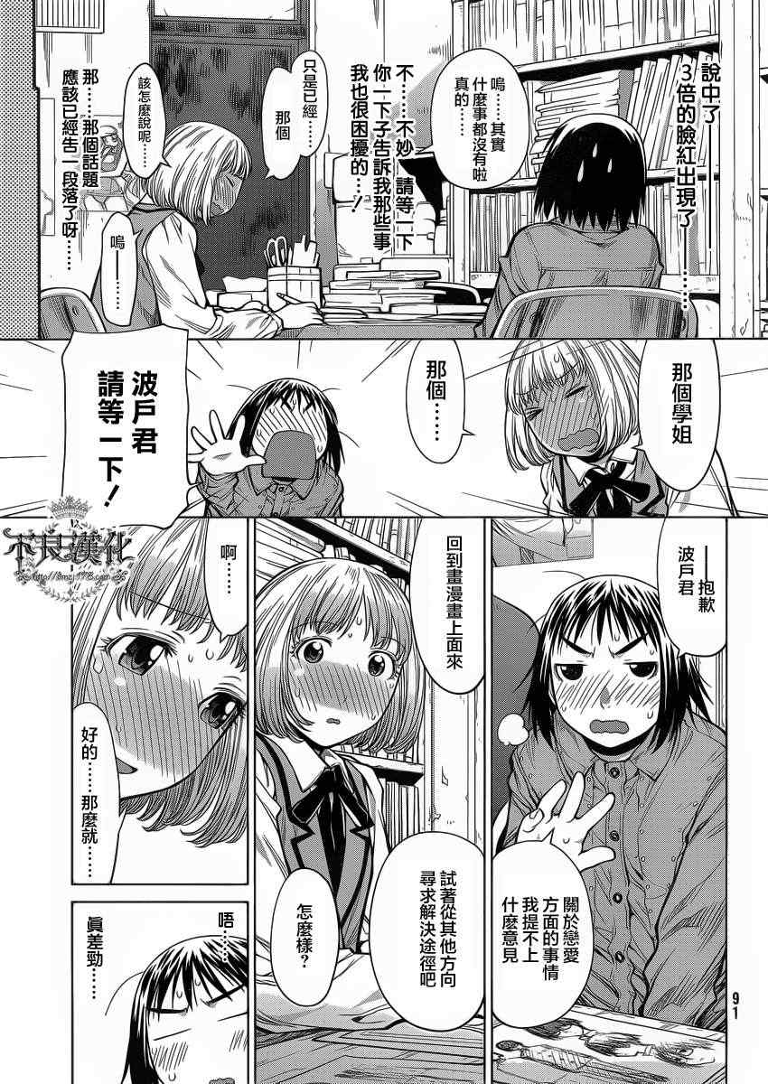 《现视研》漫画最新章节第74话免费下拉式在线观看章节第【13】张图片