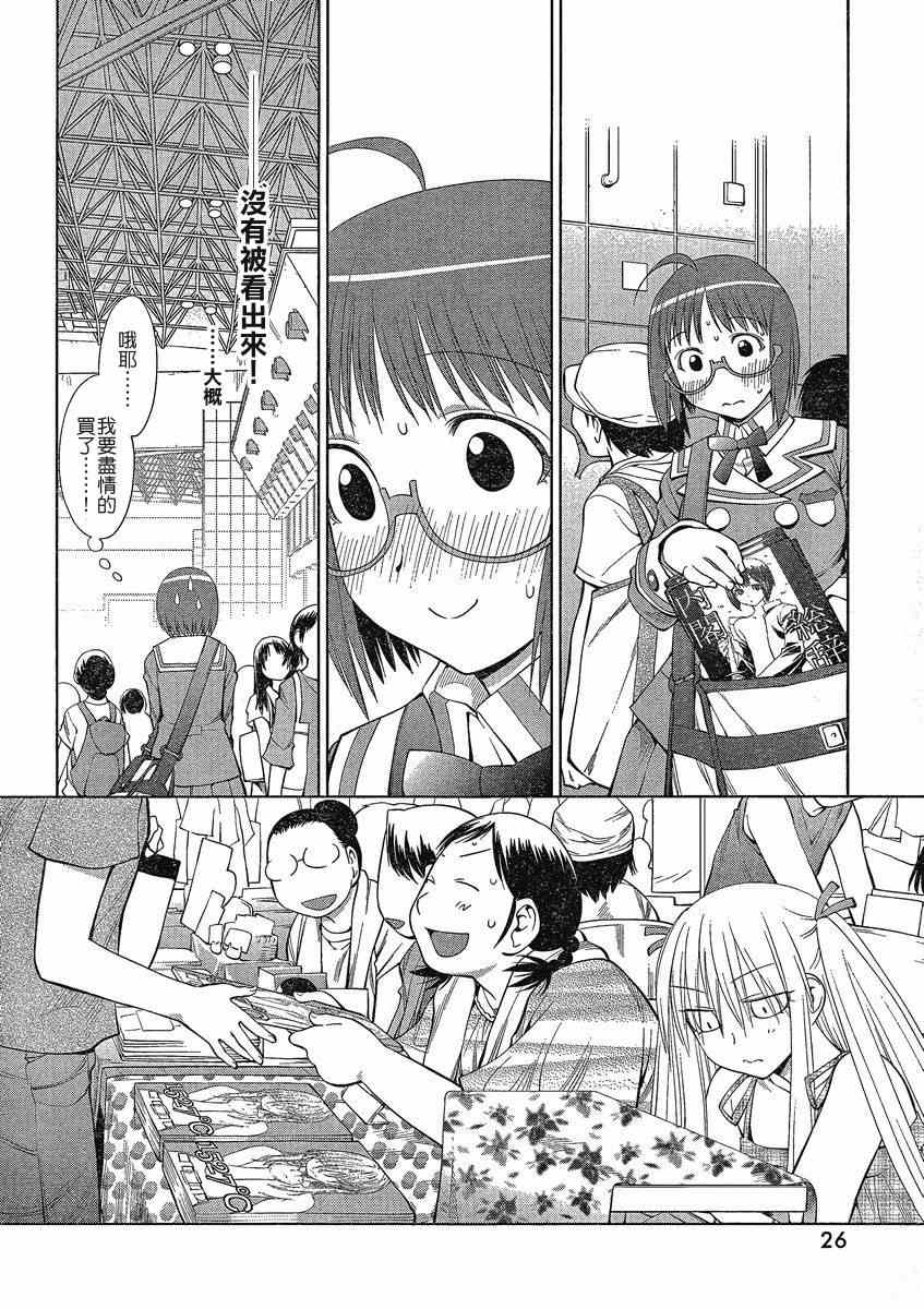 《现视研》漫画最新章节第63话免费下拉式在线观看章节第【20】张图片