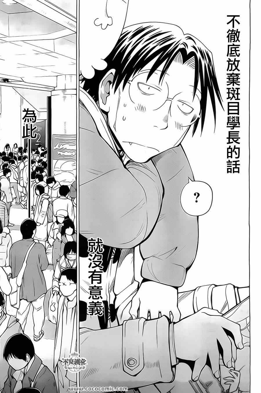 《现视研》漫画最新章节第89话免费下拉式在线观看章节第【17】张图片