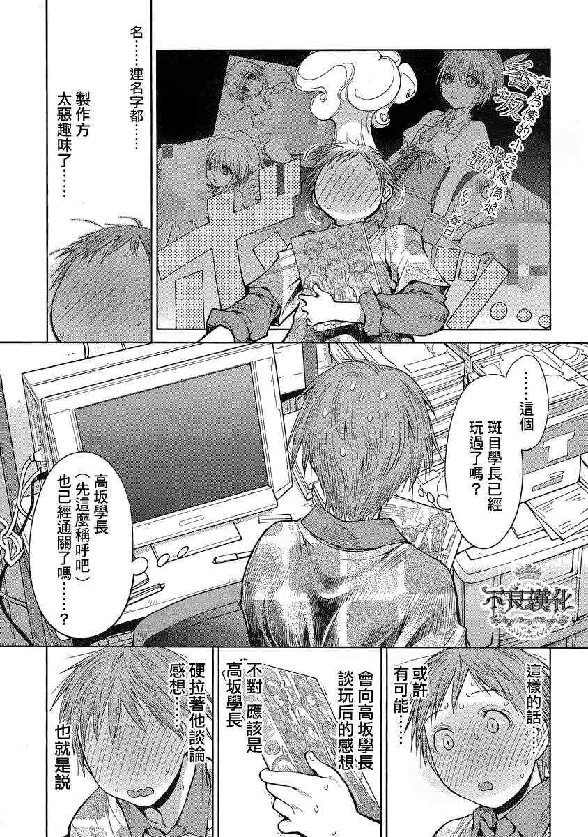 《现视研》漫画最新章节第71话免费下拉式在线观看章节第【19】张图片