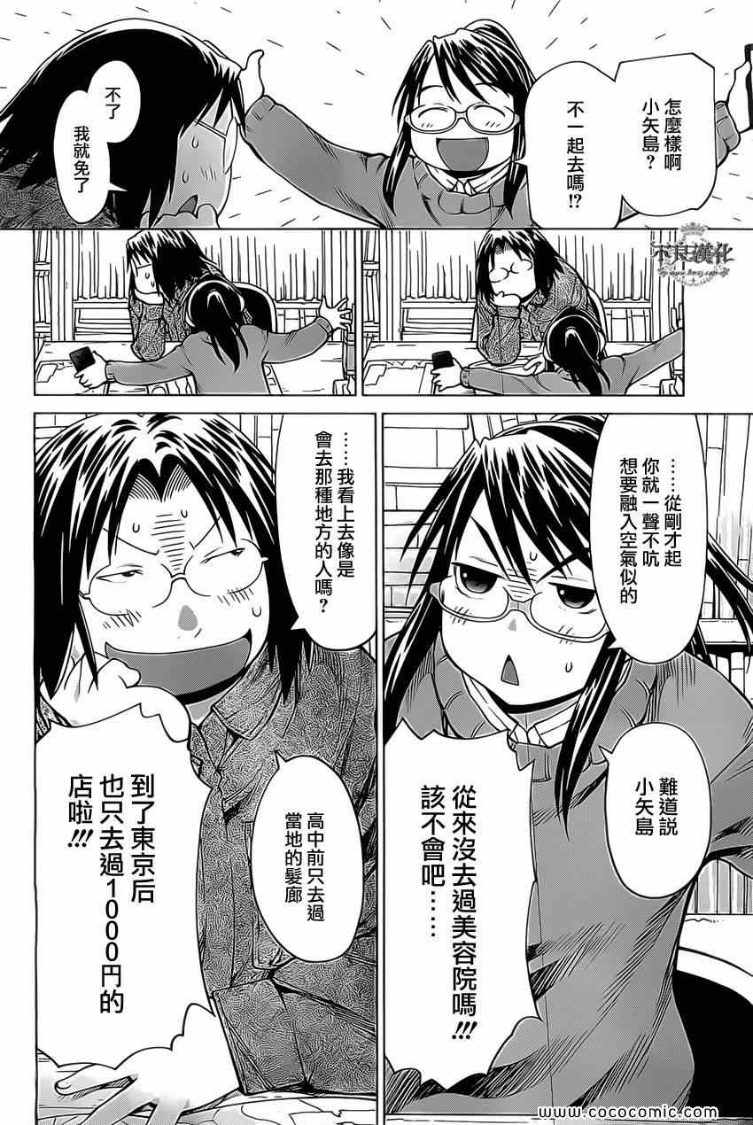 《现视研》漫画最新章节第96话免费下拉式在线观看章节第【6】张图片