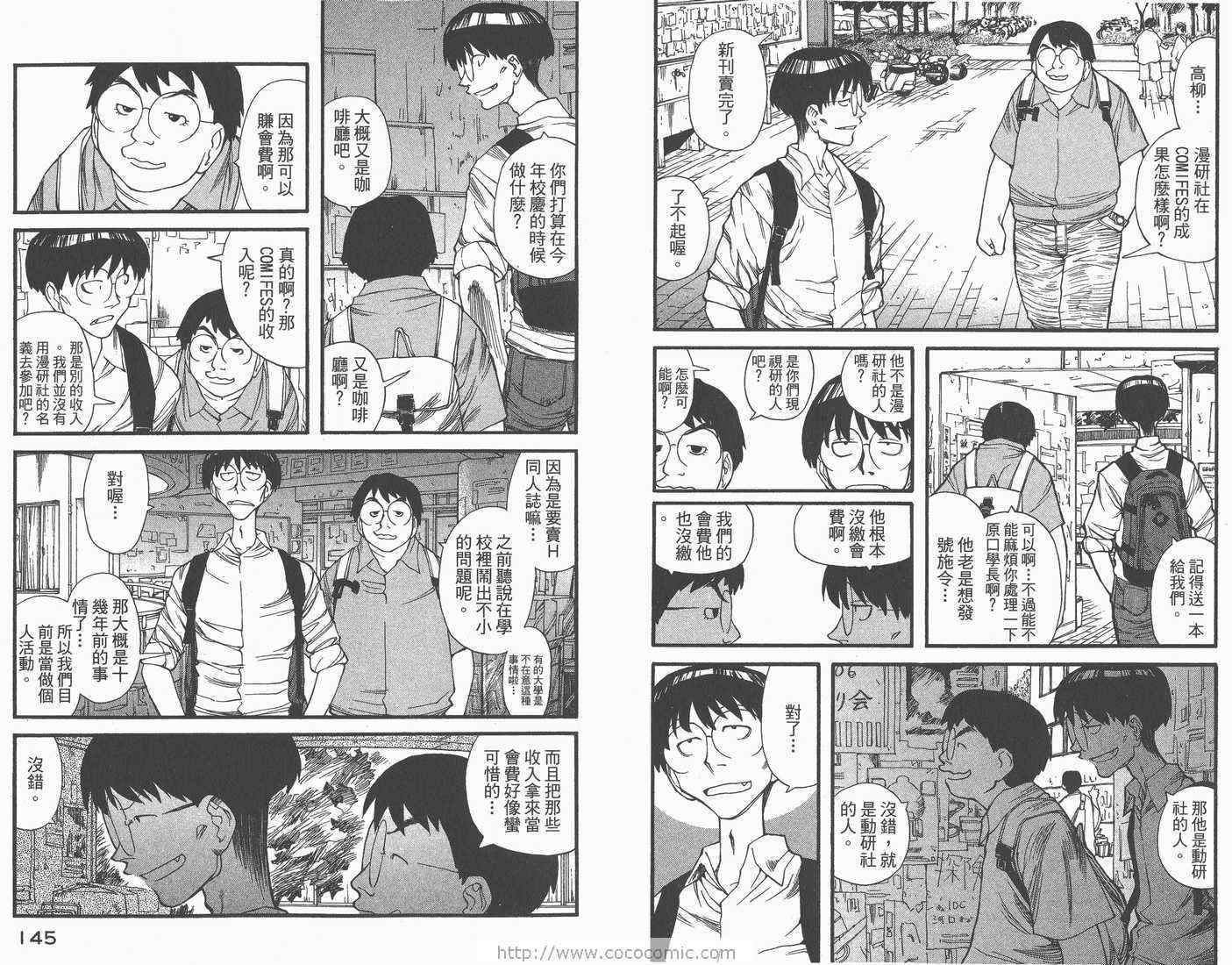 《现视研》漫画最新章节第1卷免费下拉式在线观看章节第【74】张图片