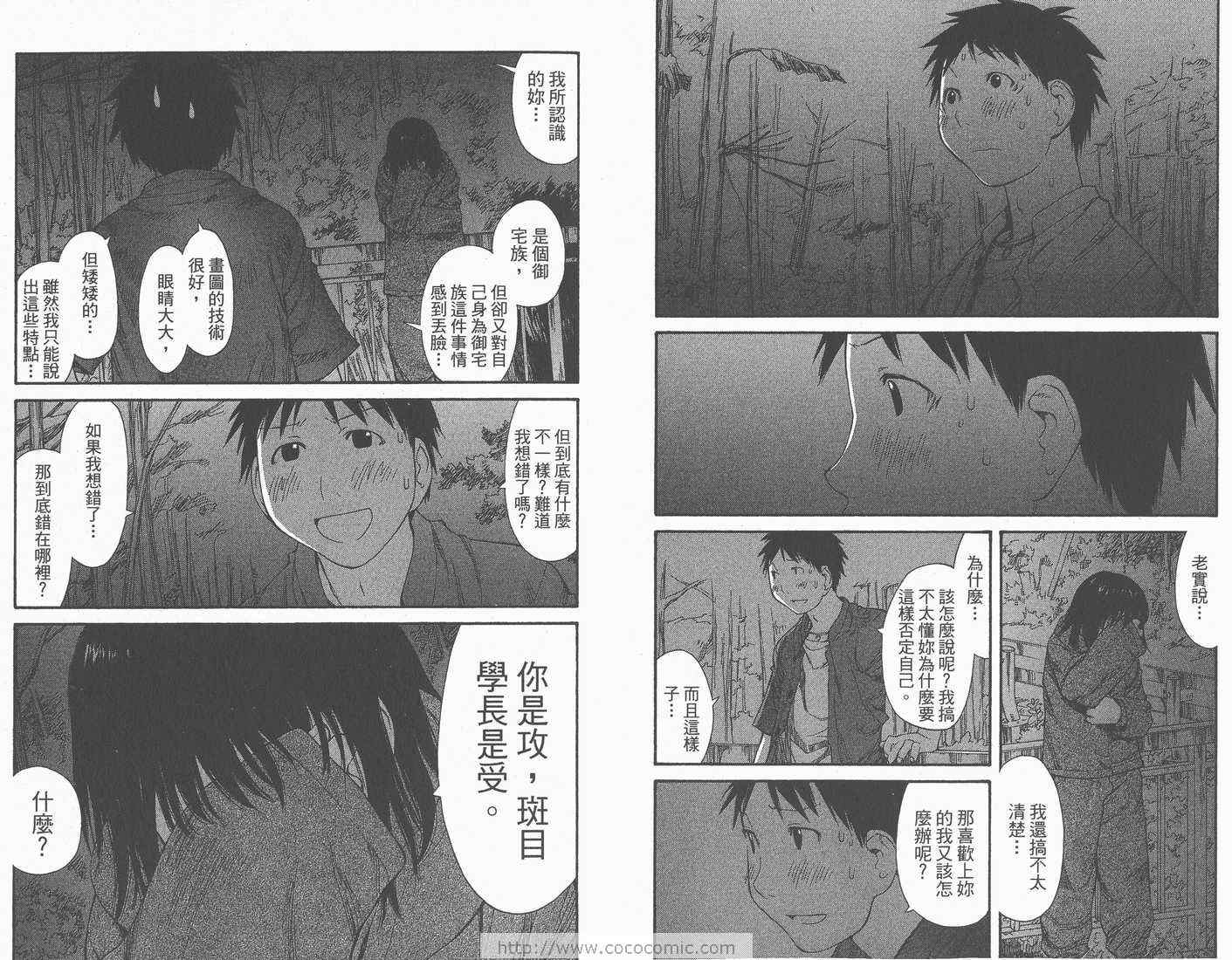《现视研》漫画最新章节第8卷免费下拉式在线观看章节第【37】张图片