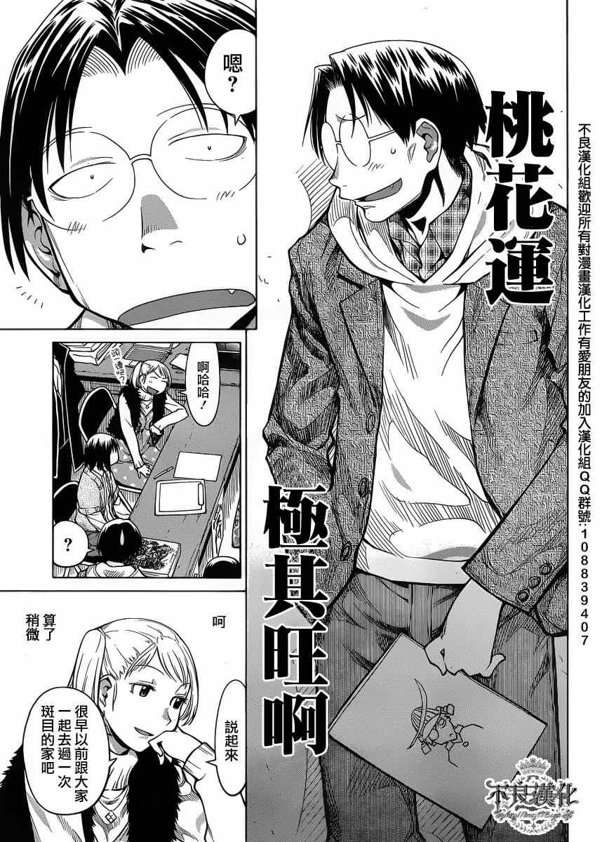 《现视研》漫画最新章节第78话免费下拉式在线观看章节第【25】张图片
