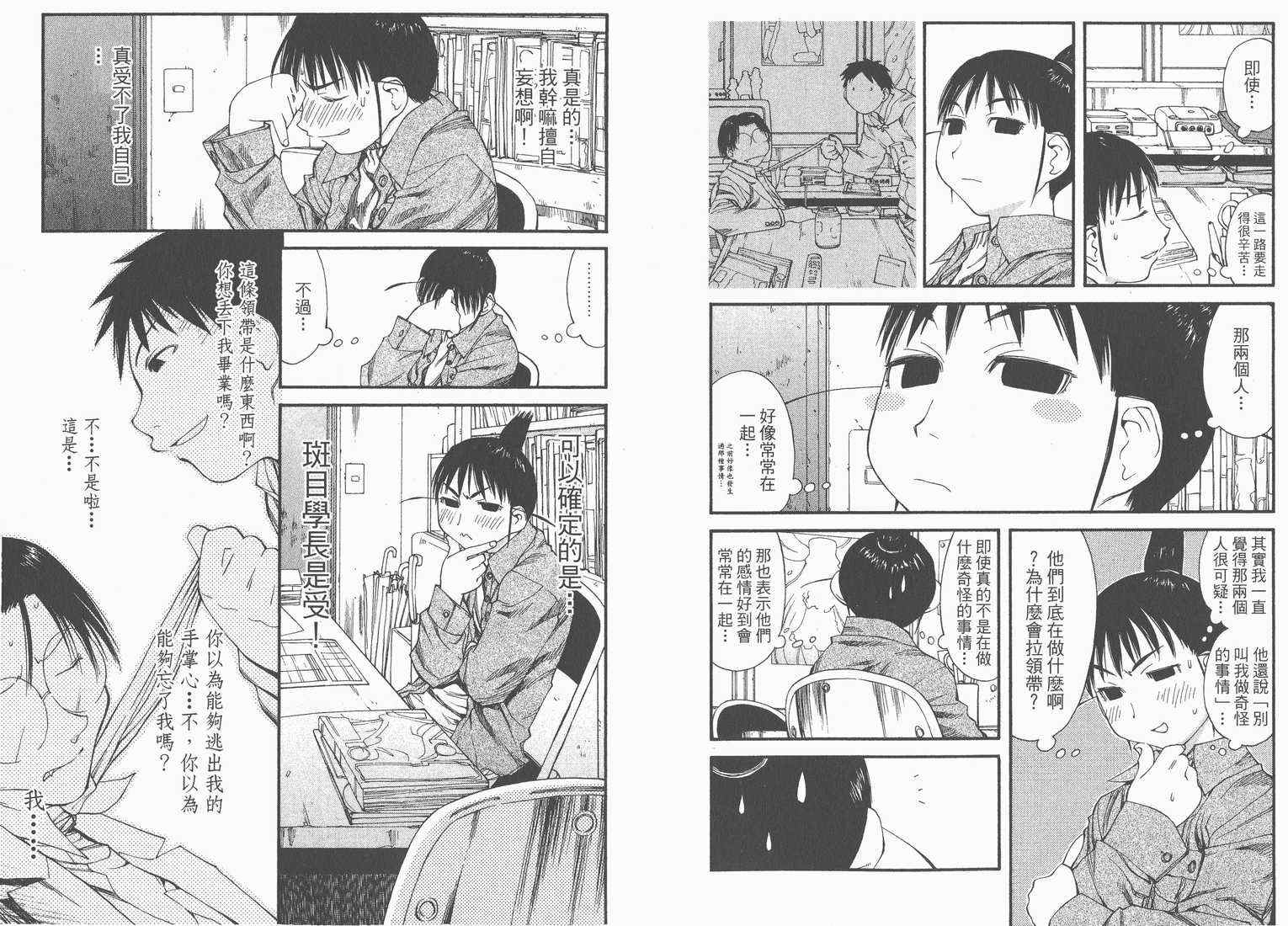 《现视研》漫画最新章节第6卷免费下拉式在线观看章节第【47】张图片