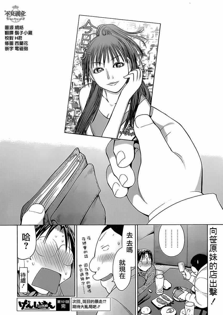《现视研》漫画最新章节第101话免费下拉式在线观看章节第【24】张图片