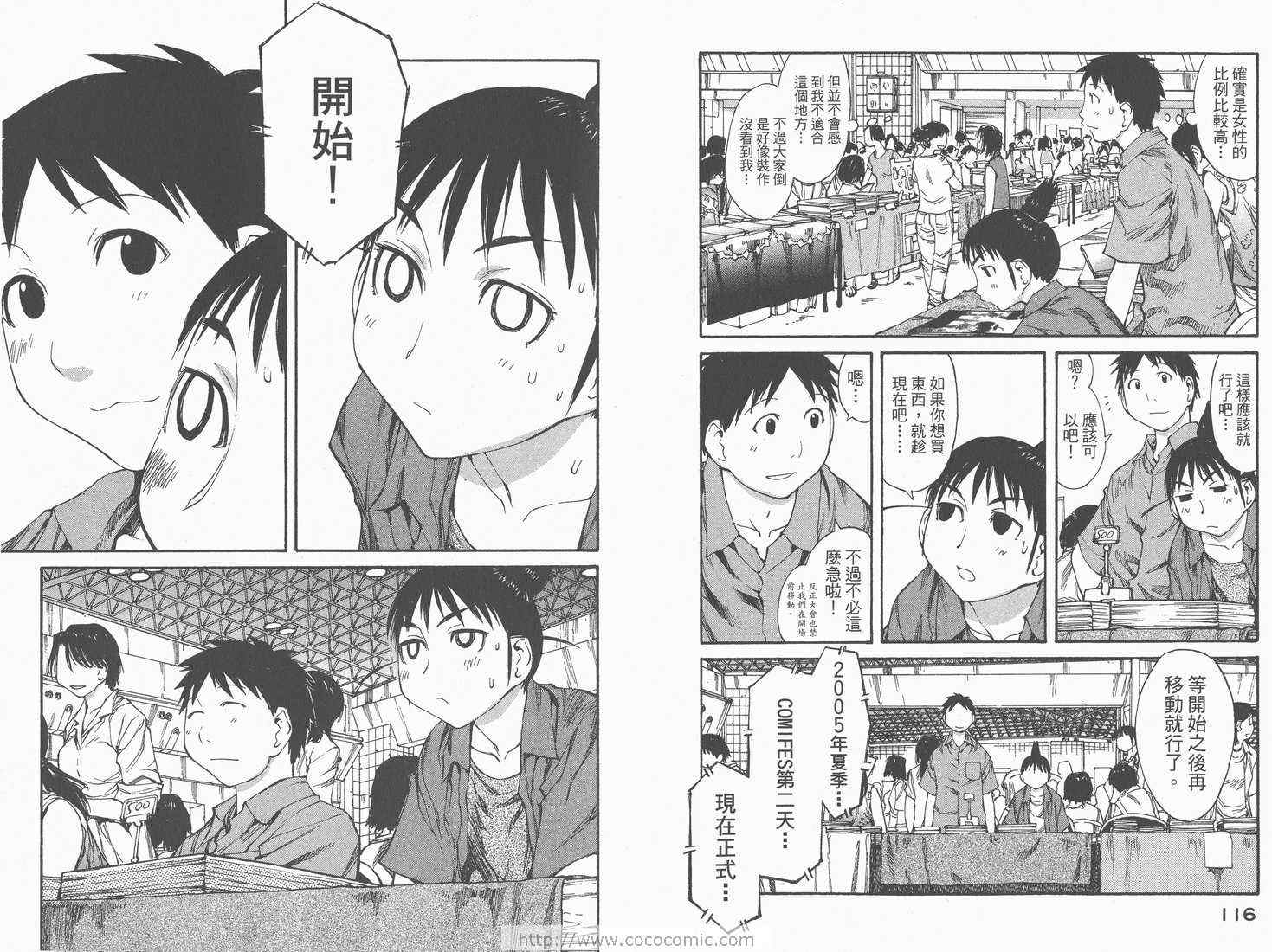 《现视研》漫画最新章节第7卷免费下拉式在线观看章节第【60】张图片