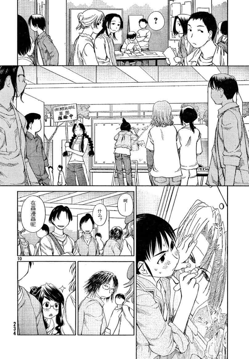 《现视研》漫画最新章节第56话免费下拉式在线观看章节第【10】张图片