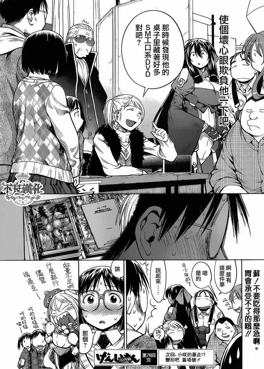 《现视研》漫画最新章节第78话免费下拉式在线观看章节第【26】张图片