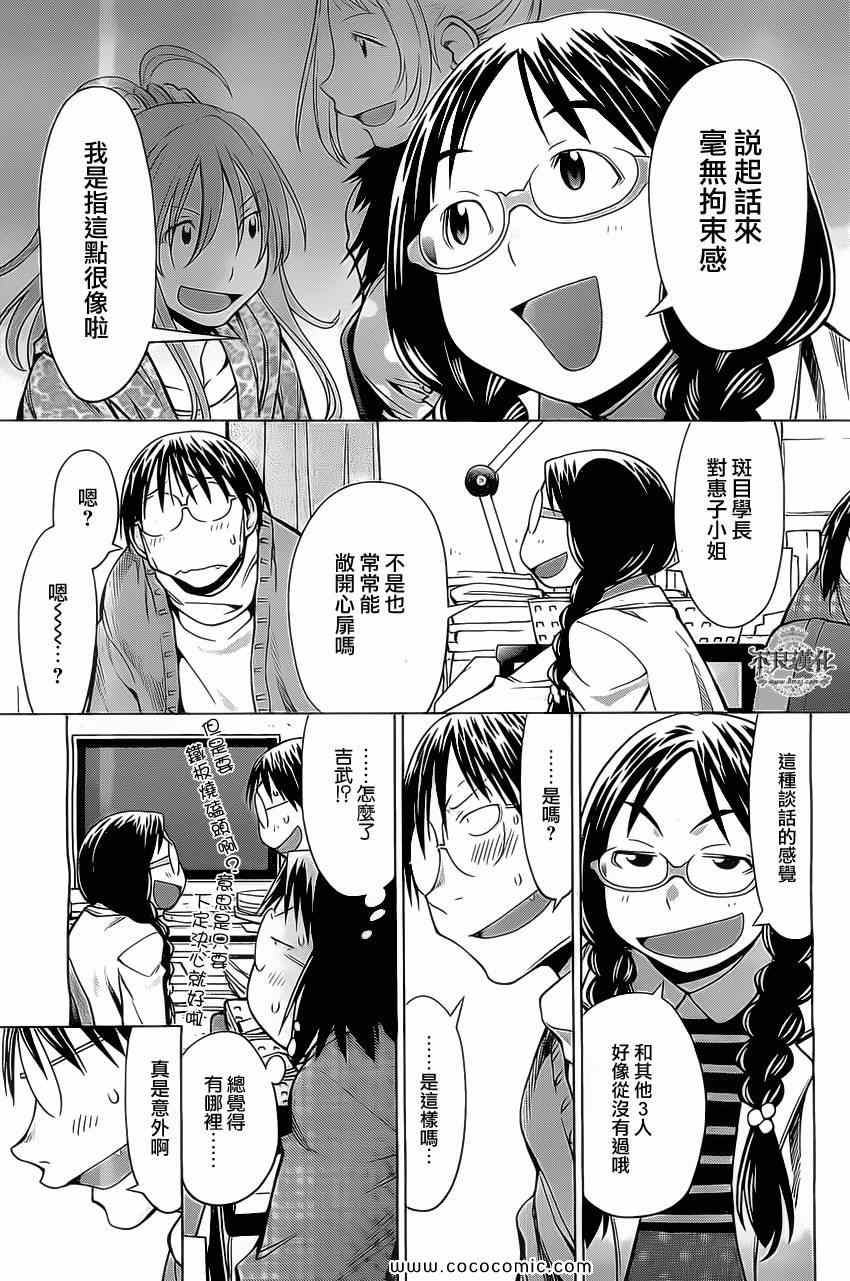《现视研》漫画最新章节第93话免费下拉式在线观看章节第【17】张图片