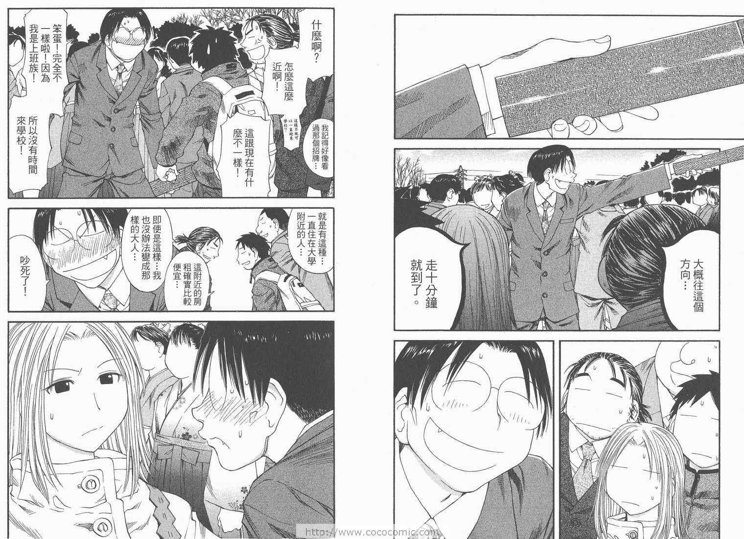 《现视研》漫画最新章节第6卷免费下拉式在线观看章节第【79】张图片