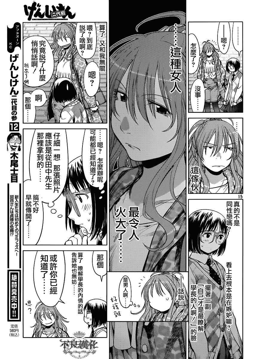 《现视研》漫画最新章节第79话免费下拉式在线观看章节第【15】张图片