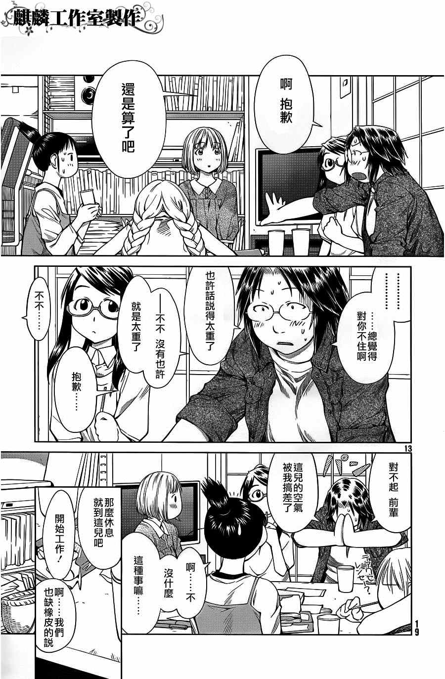 《现视研》漫画最新章节第60话免费下拉式在线观看章节第【13】张图片