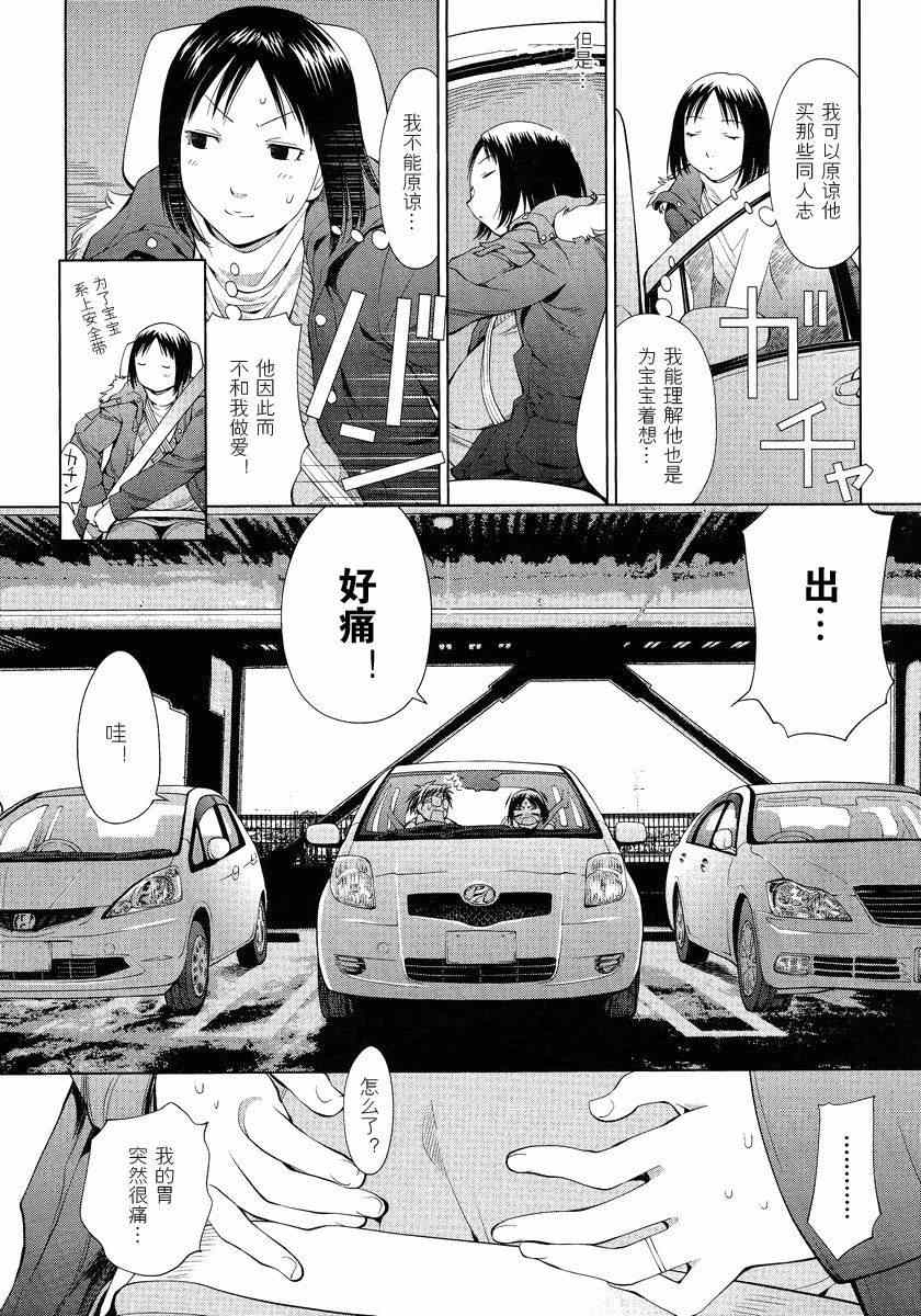 《现视研》漫画最新章节斑目与咲02免费下拉式在线观看章节第【3】张图片